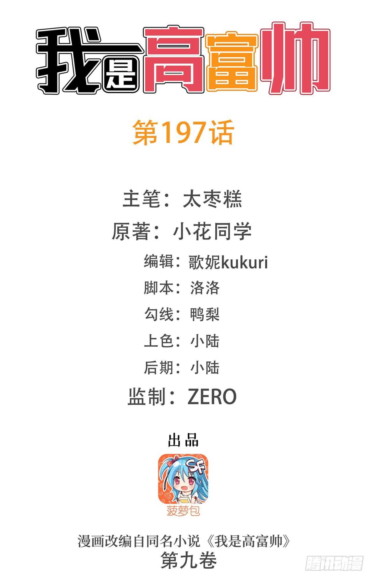 星语赌气(1/2)-第196话