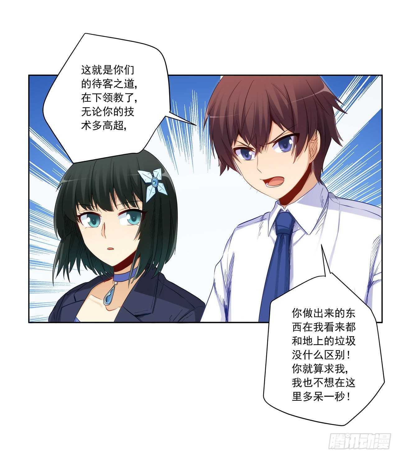 星语赌气(1/2)-第196话