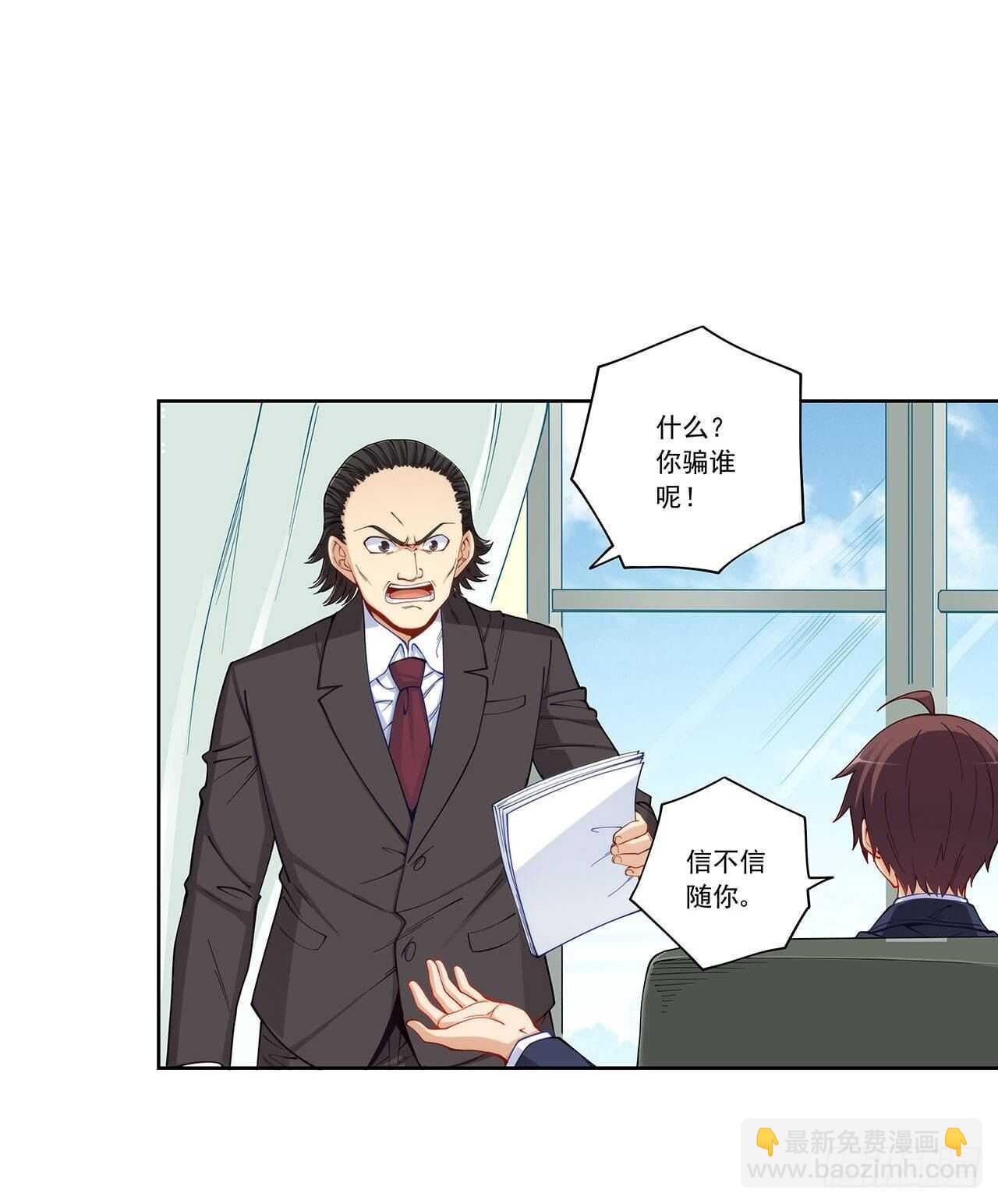 白雪扑倒高富帅(1/2)-第198话