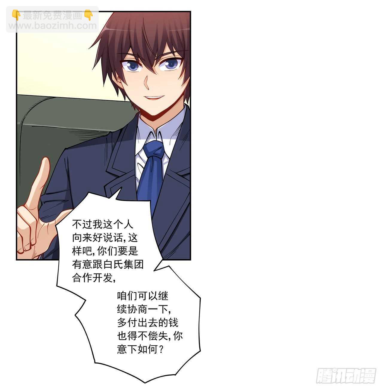 白雪扑倒高富帅(1/2)-第198话