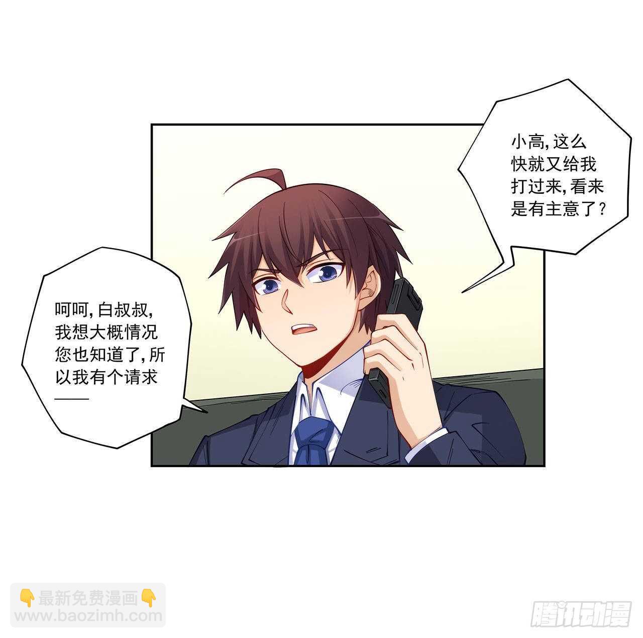 白雪扑倒高富帅(1/2)-第198话