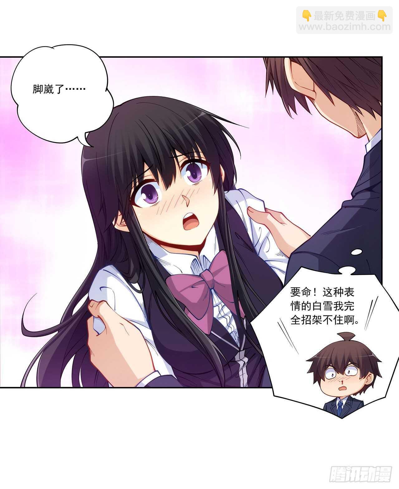 白雪扑倒高富帅(1/2)-第198话