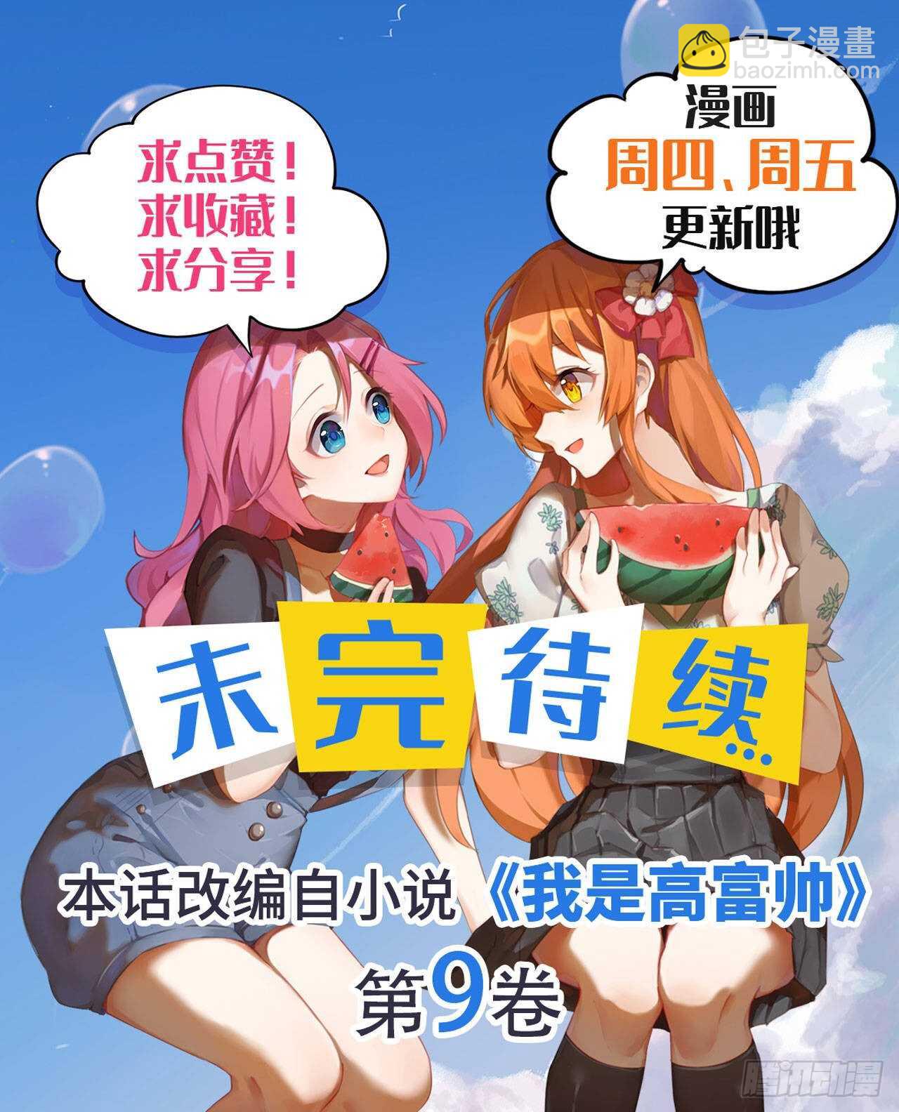 白雪扑倒高富帅(1/2)-第198话