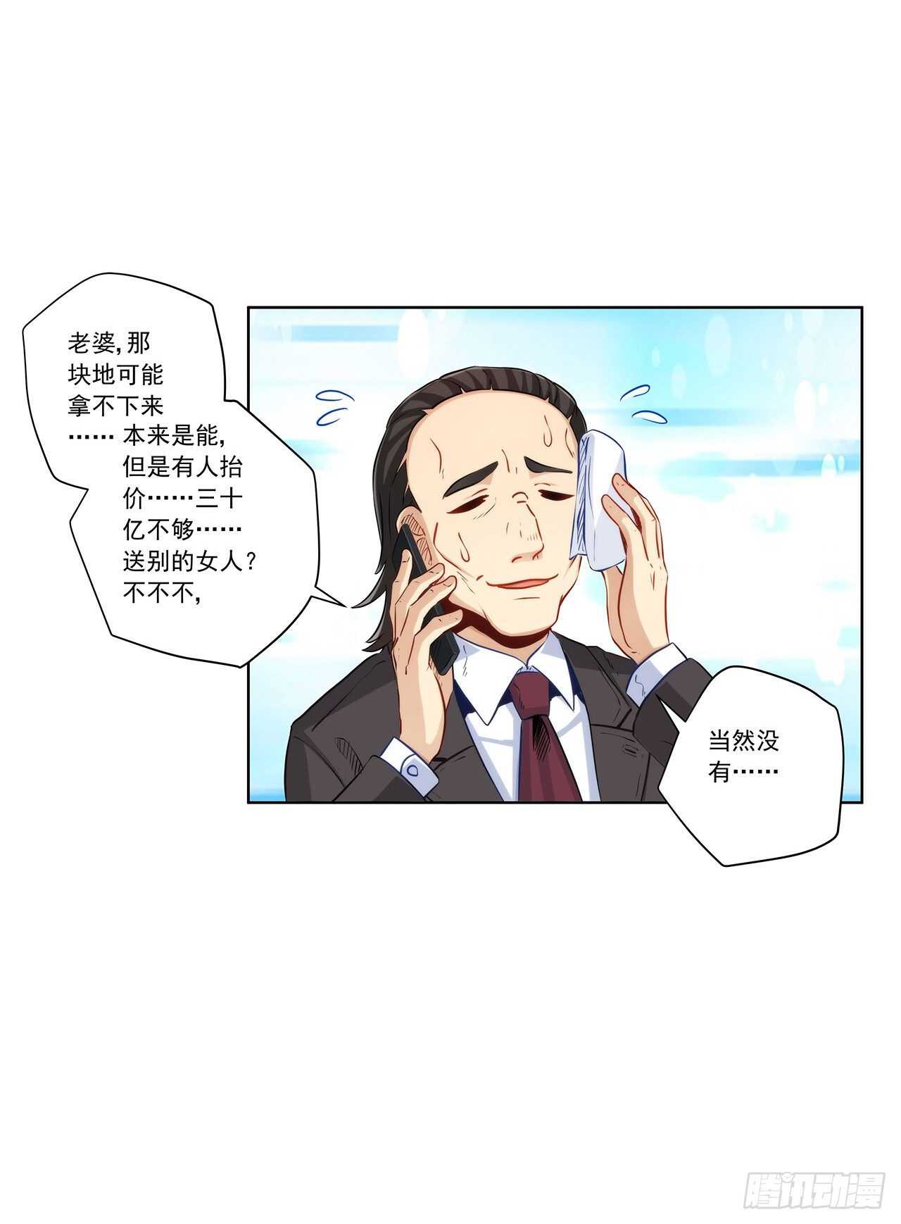 星语赌气 - 我是高富帅 - 包子漫画