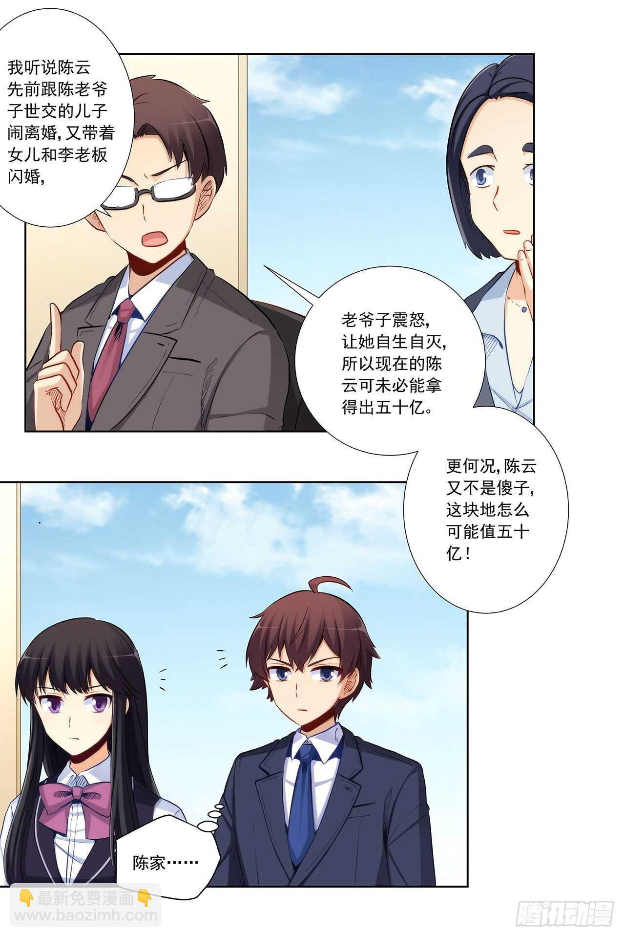 反将一军-第200话