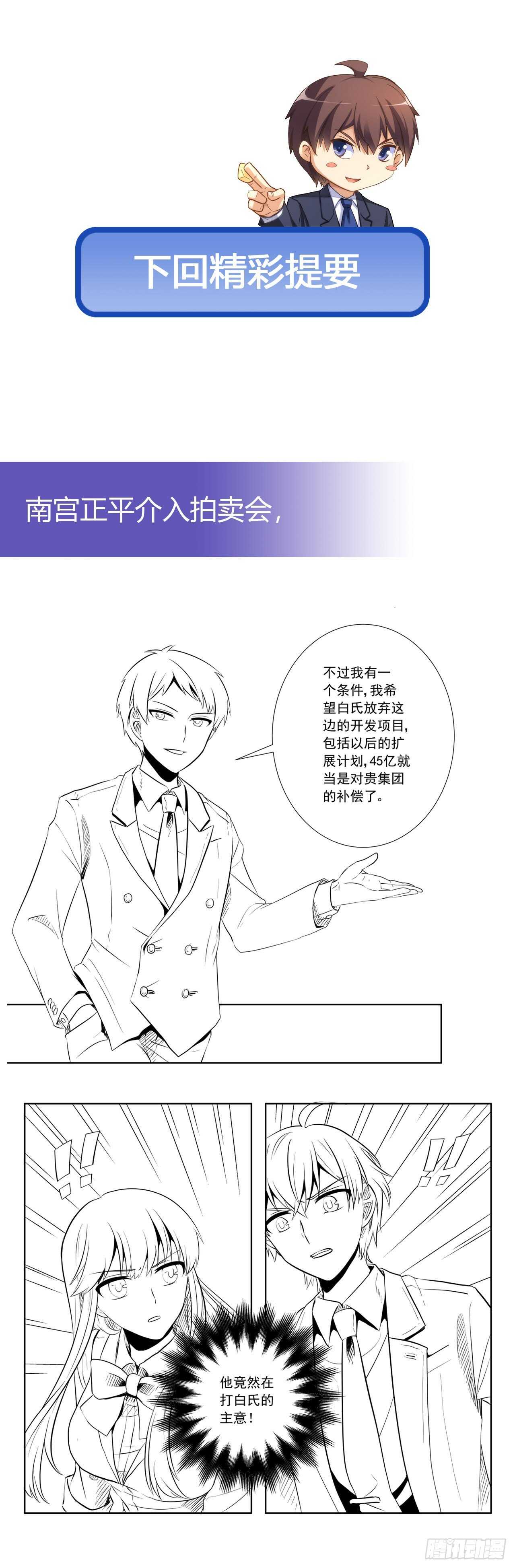 反将一军-第200话