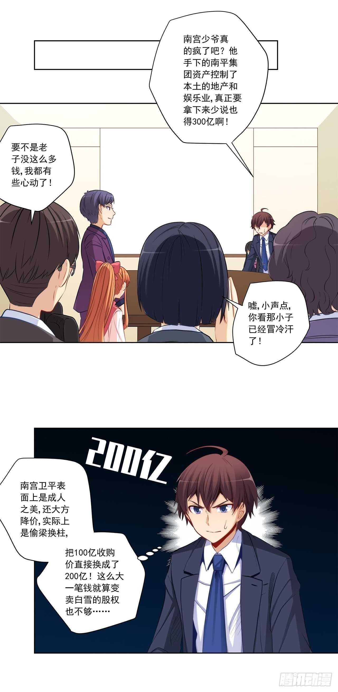 大获全胜-第202话