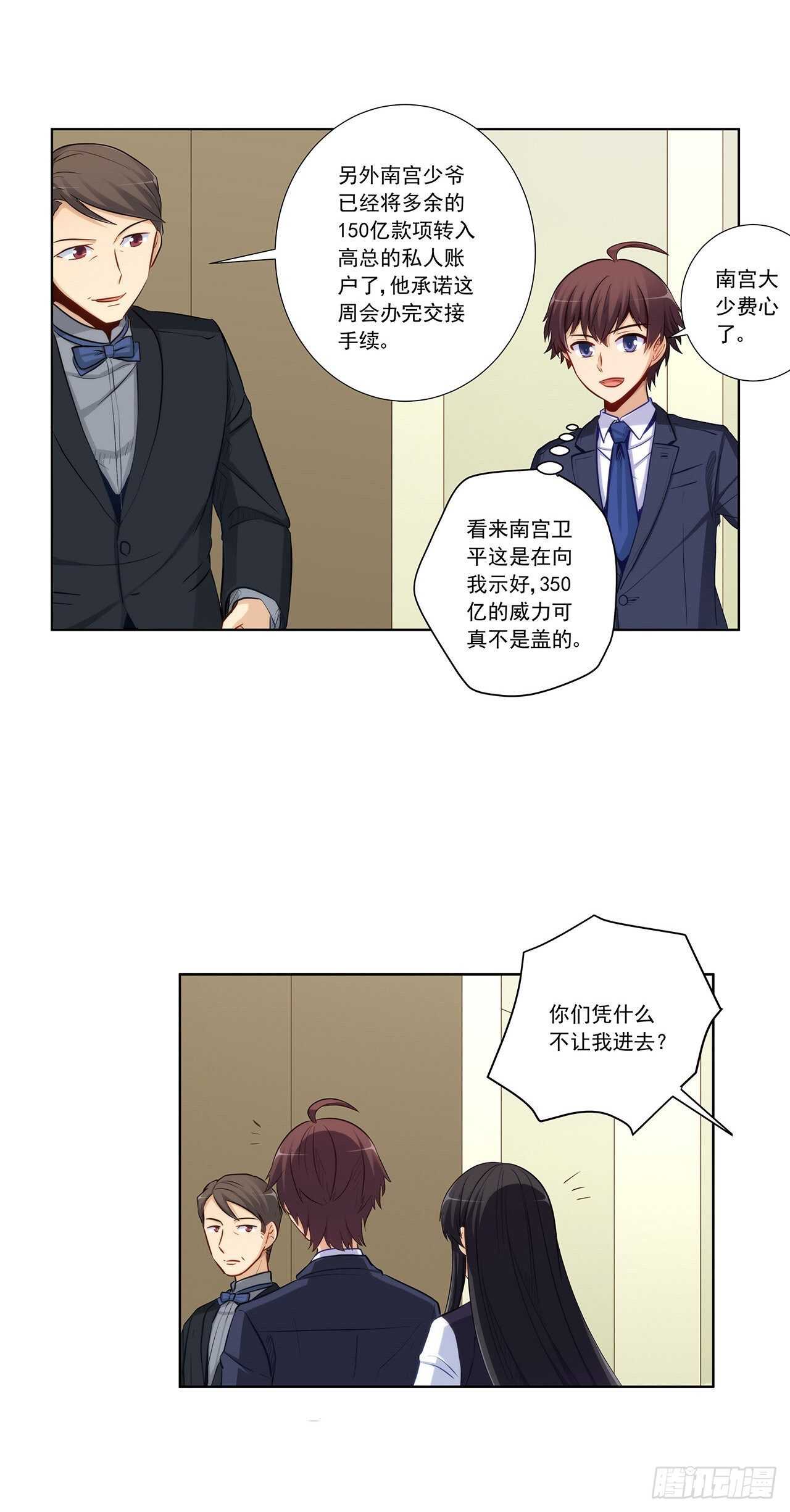 敢不敢跟我赌？-第204话