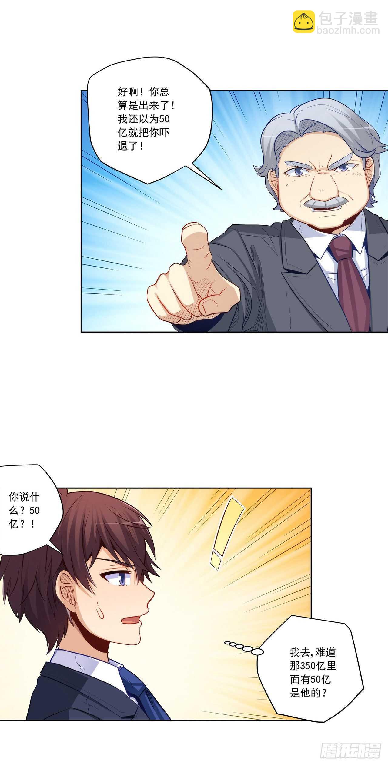 敢不敢跟我赌？-第204话