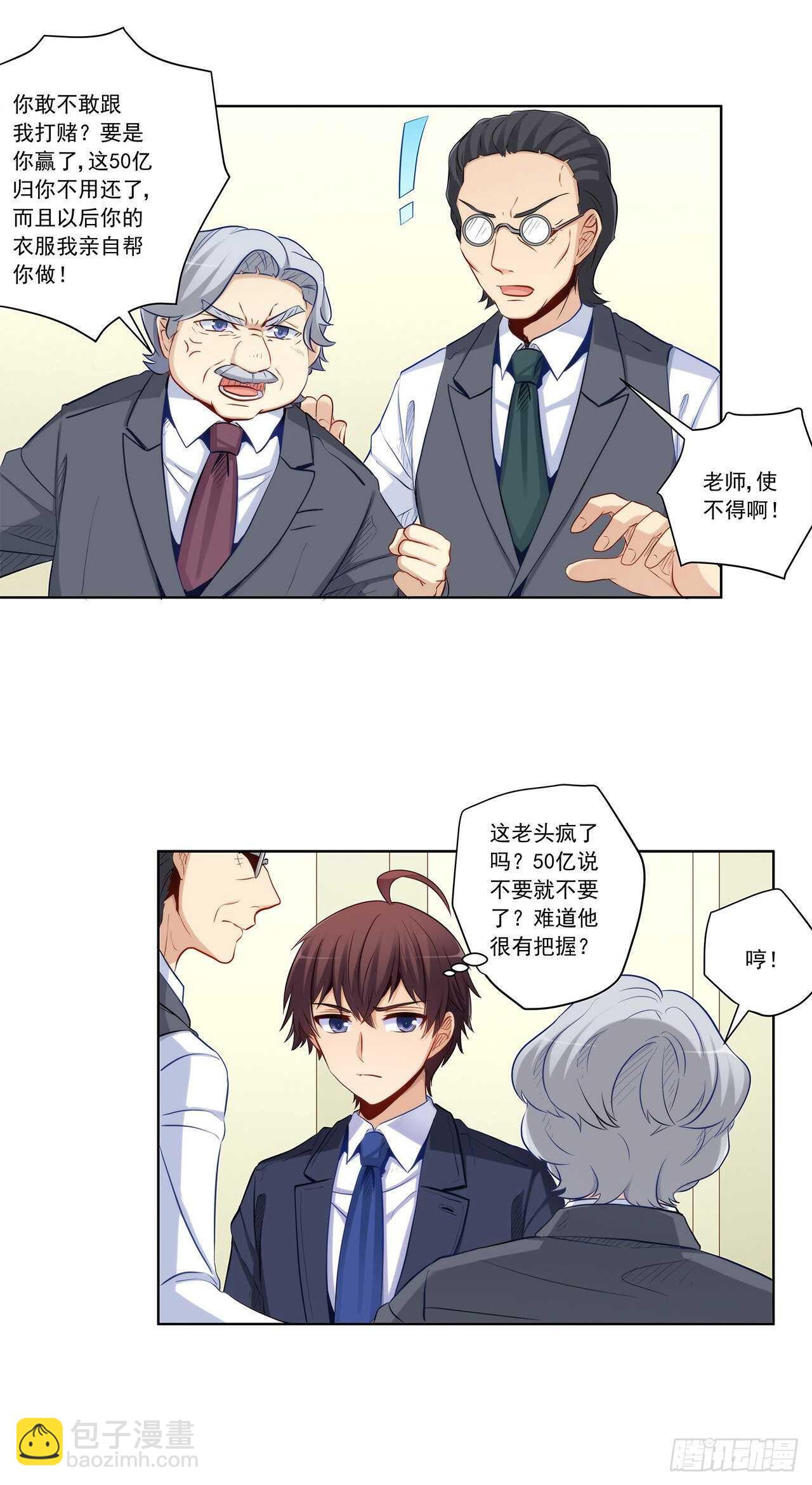 敢不敢跟我赌？-第204话