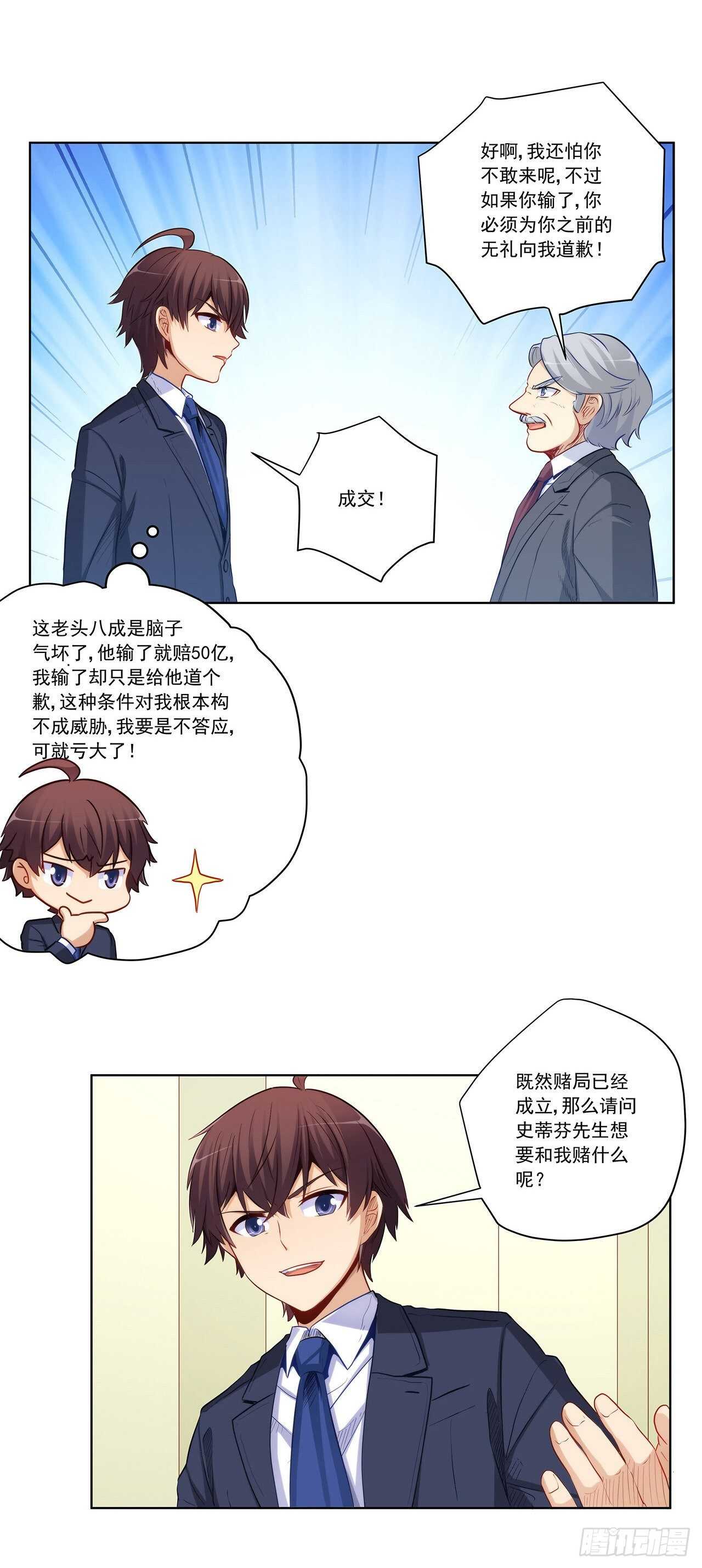 敢不敢跟我赌？-第204话