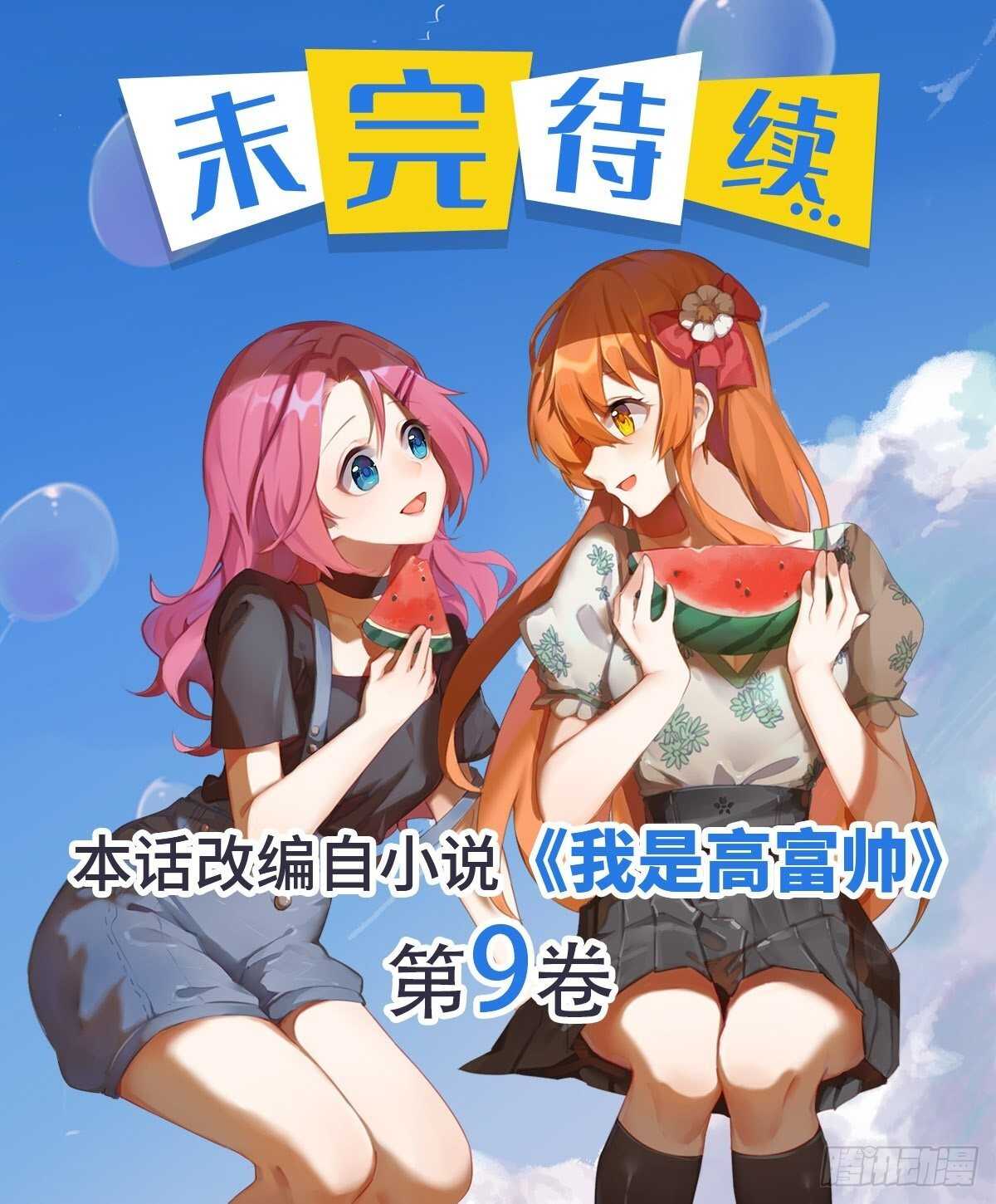 敢不敢跟我赌？-第204话