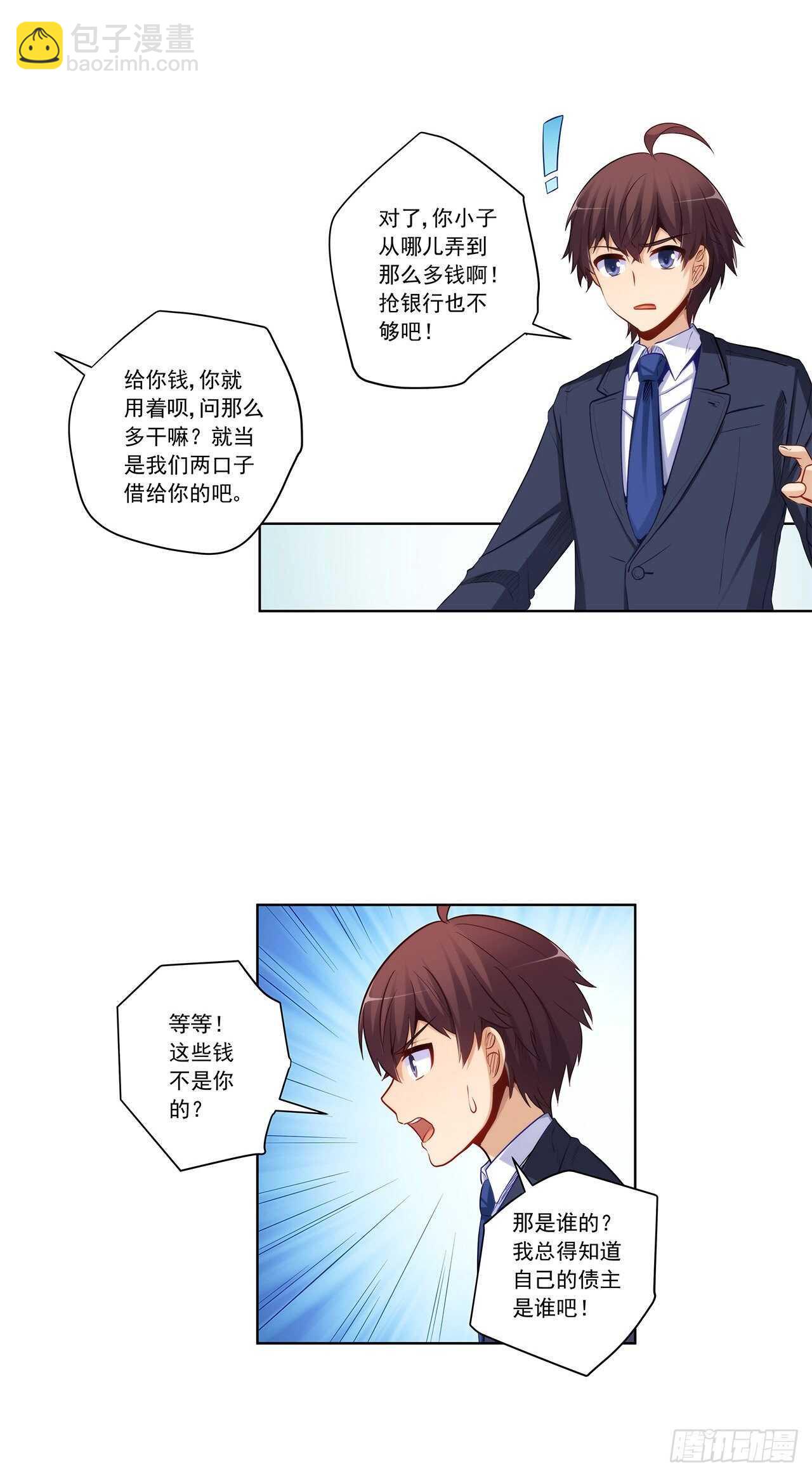 敢不敢跟我赌？-第204话