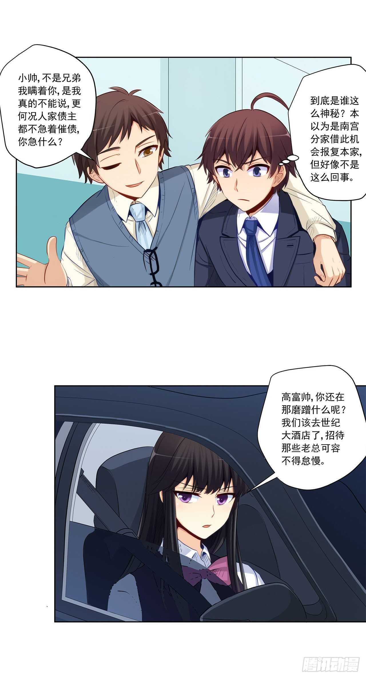 敢不敢跟我赌？-第204话