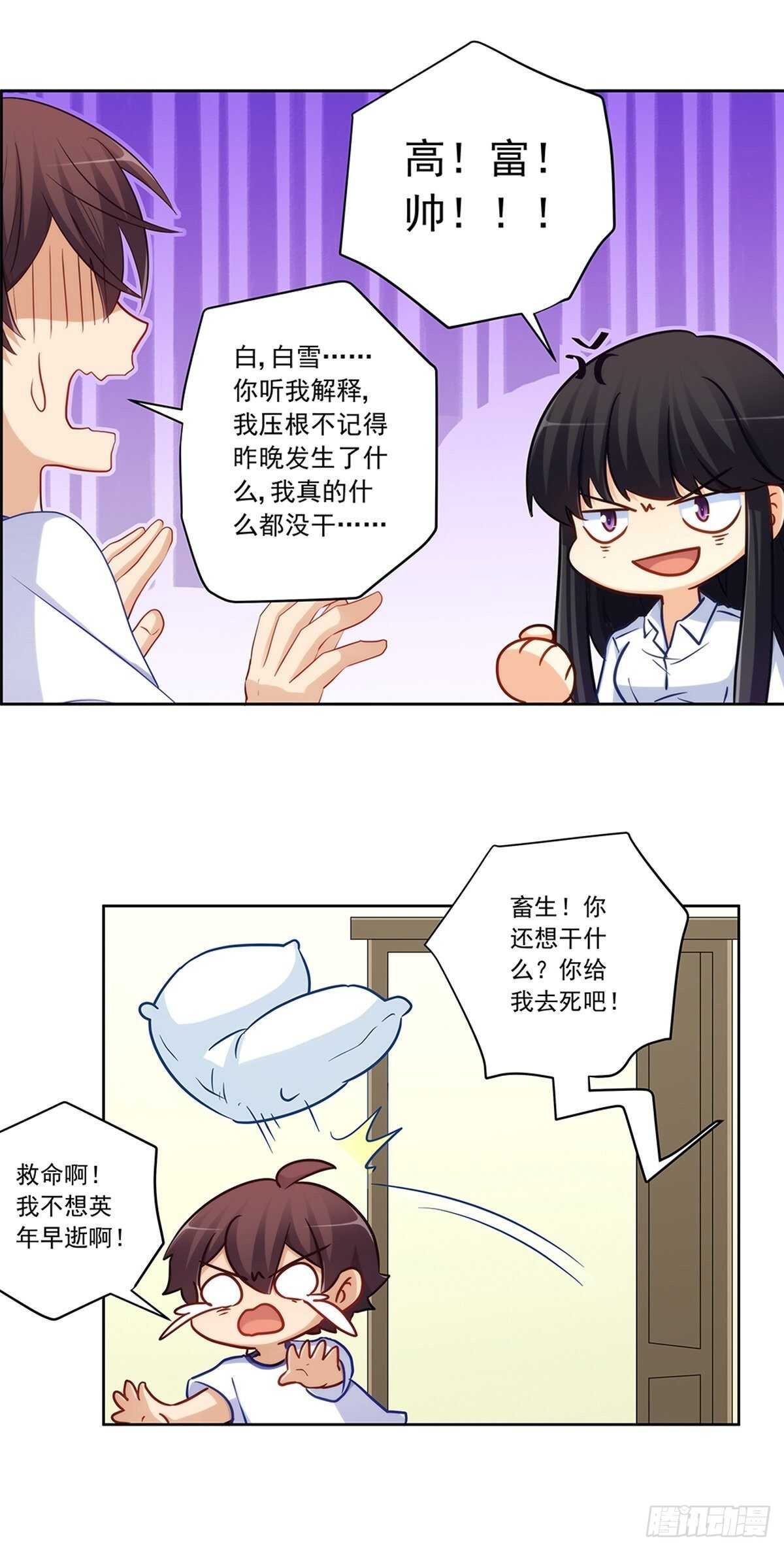 她要和我睡？！-第212话