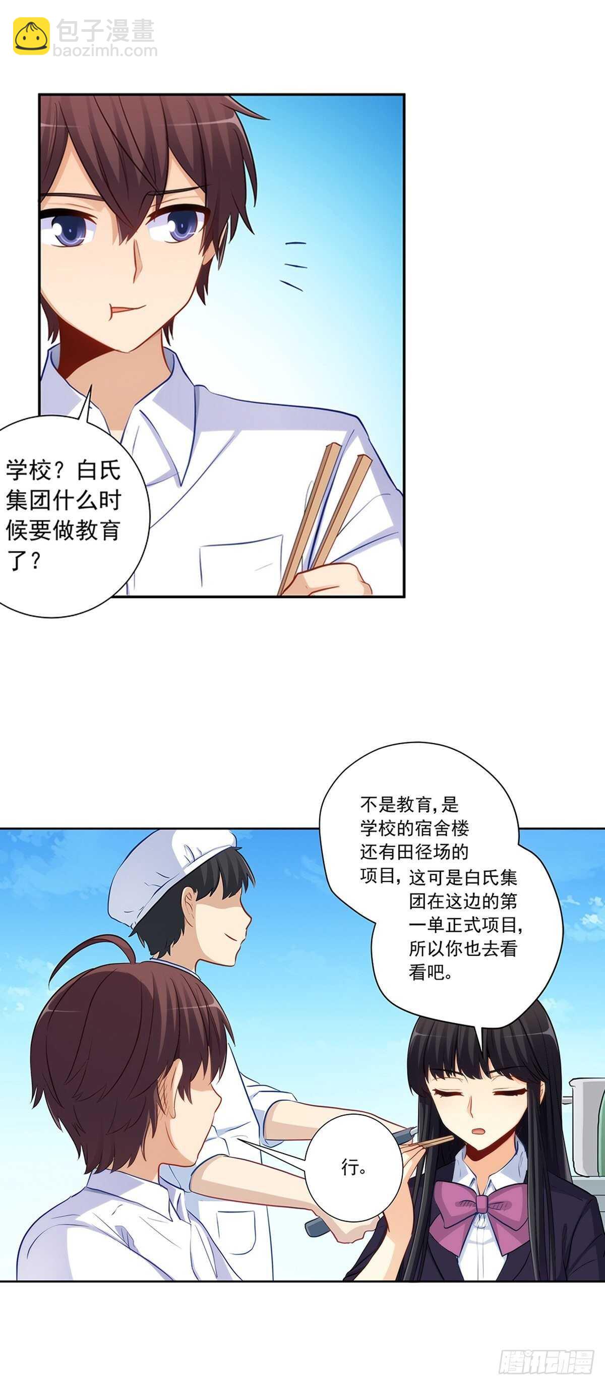 她要和我睡？！-第212话