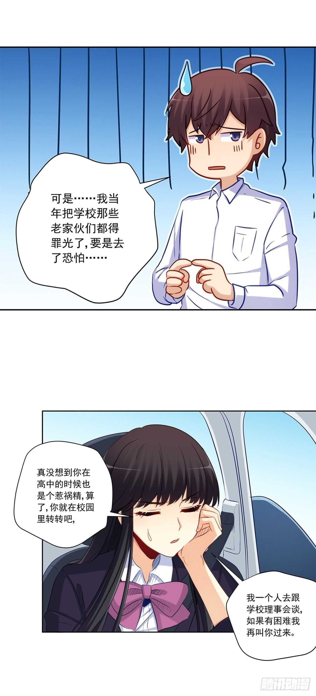 她要和我睡？！-第212话