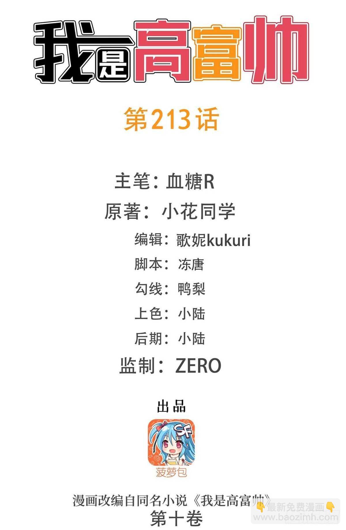 她要和我睡？！-第212话