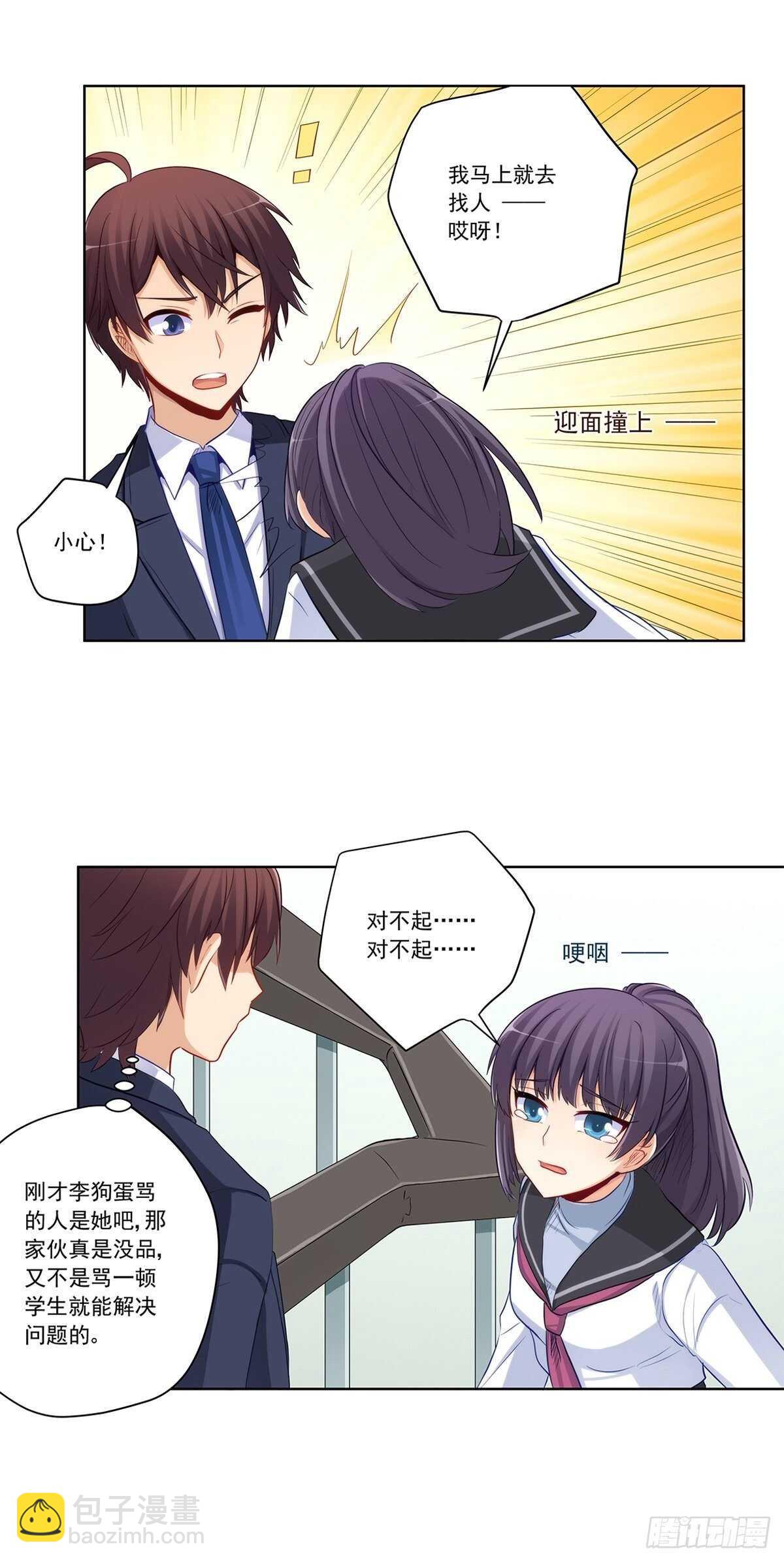 她要和我睡？！-第212话