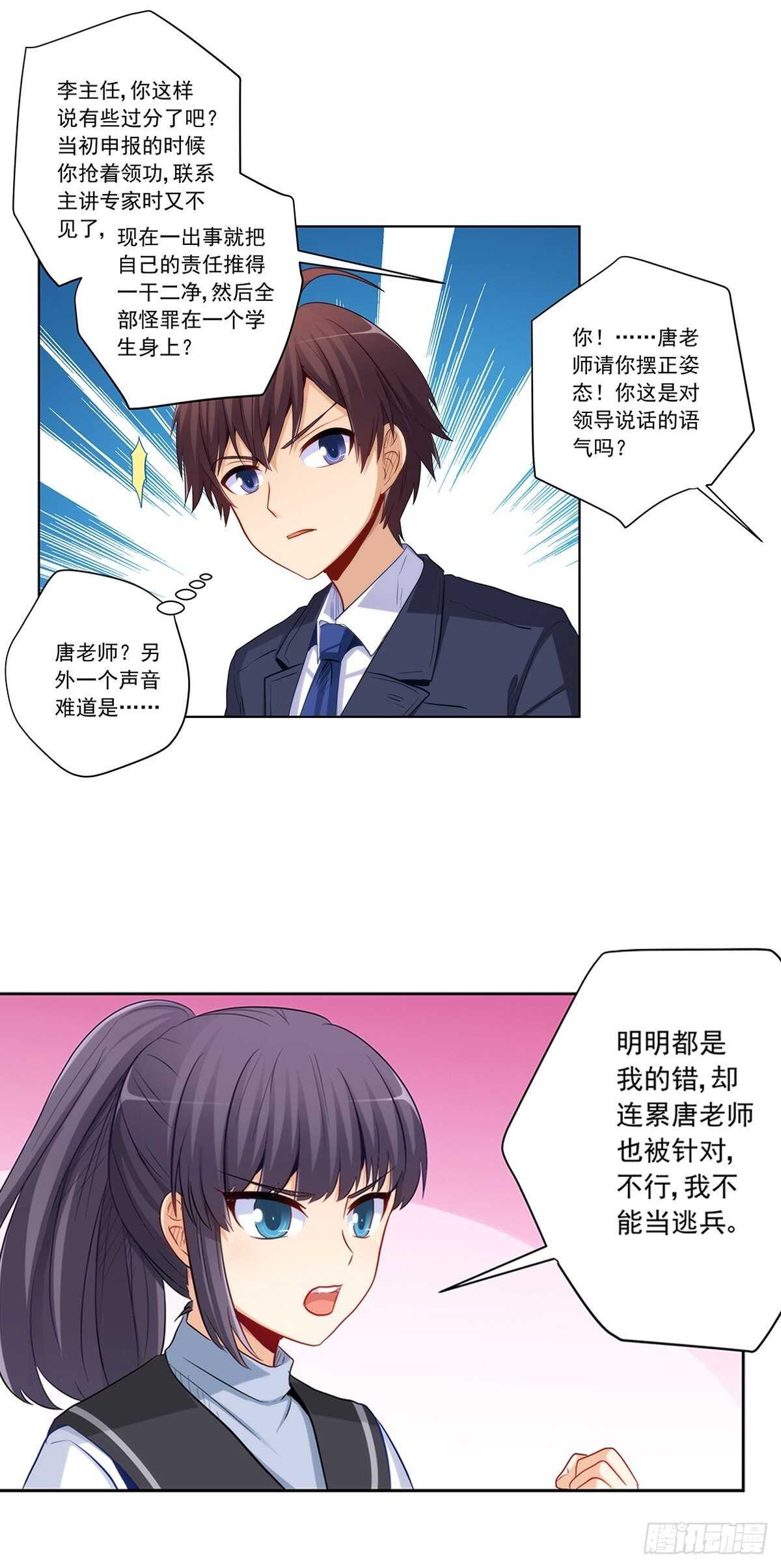 她要和我睡？！-第212话