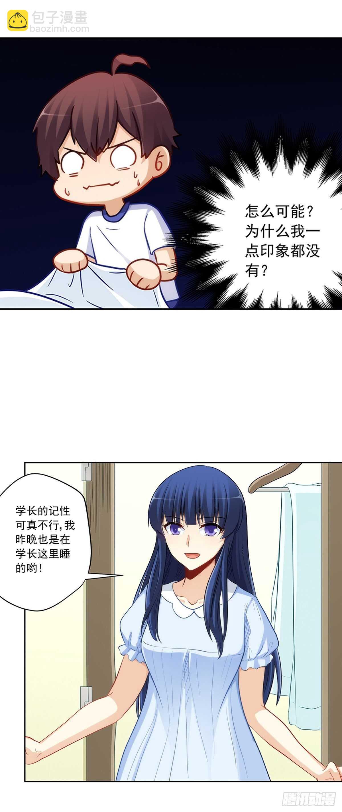 她要和我睡？！-第212话