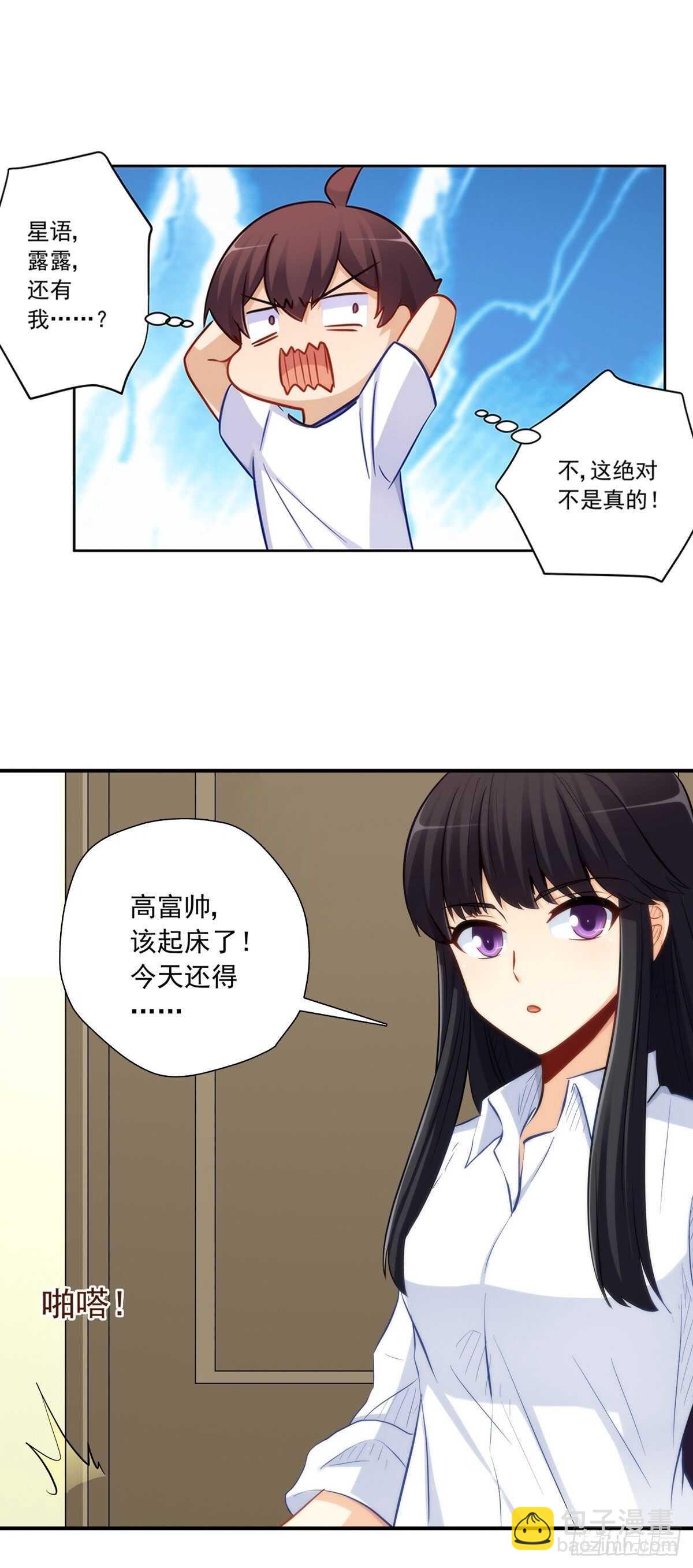 她要和我睡？！-第212话