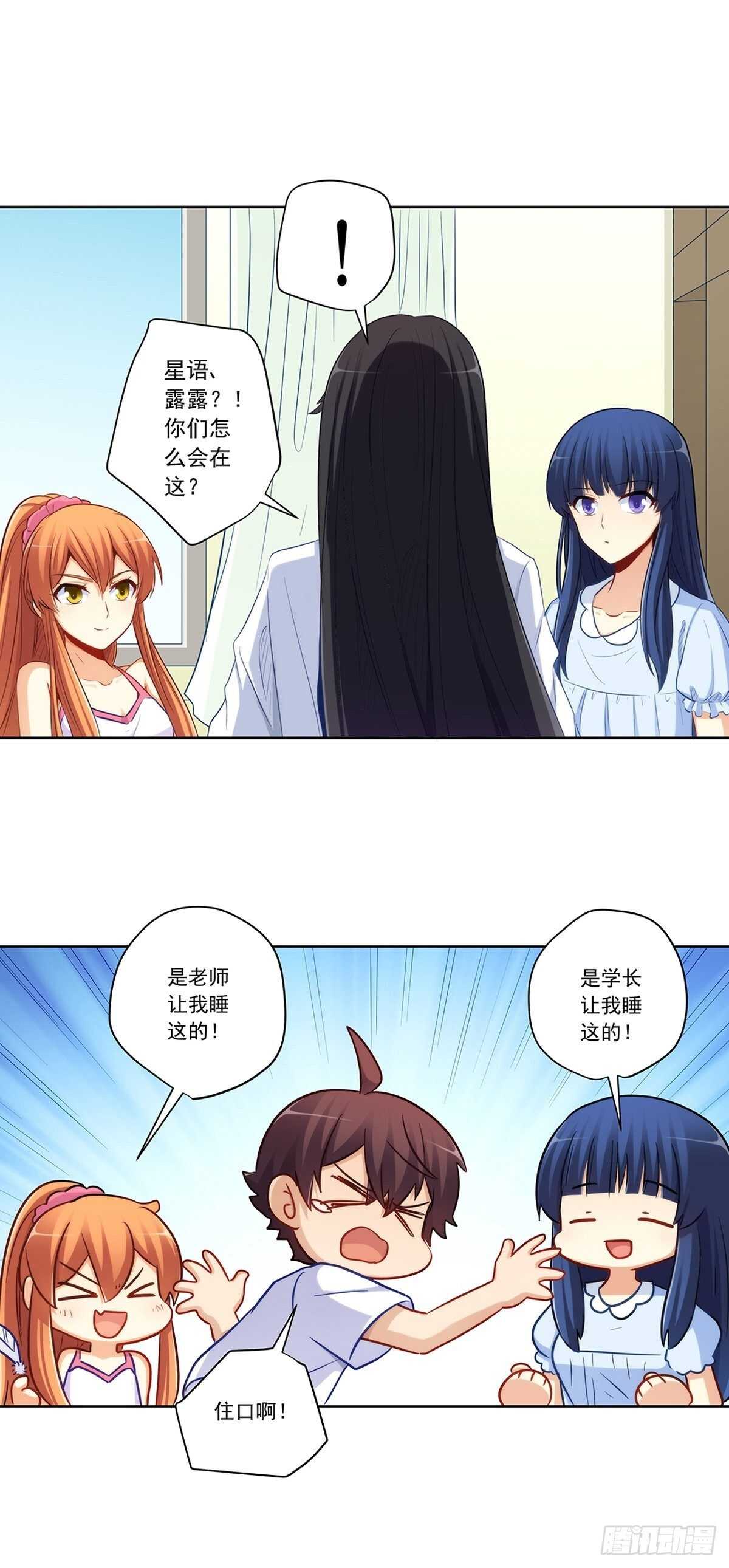 她要和我睡？！-第212话