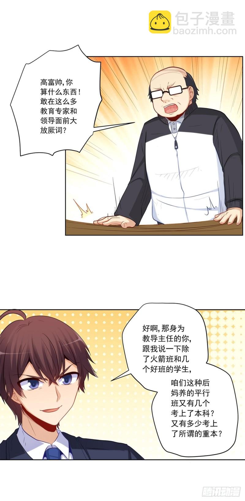 舌战没品主任-第214话