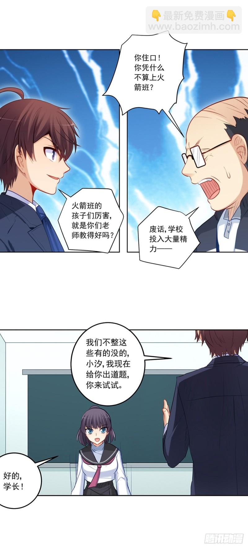 舌战没品主任-第214话