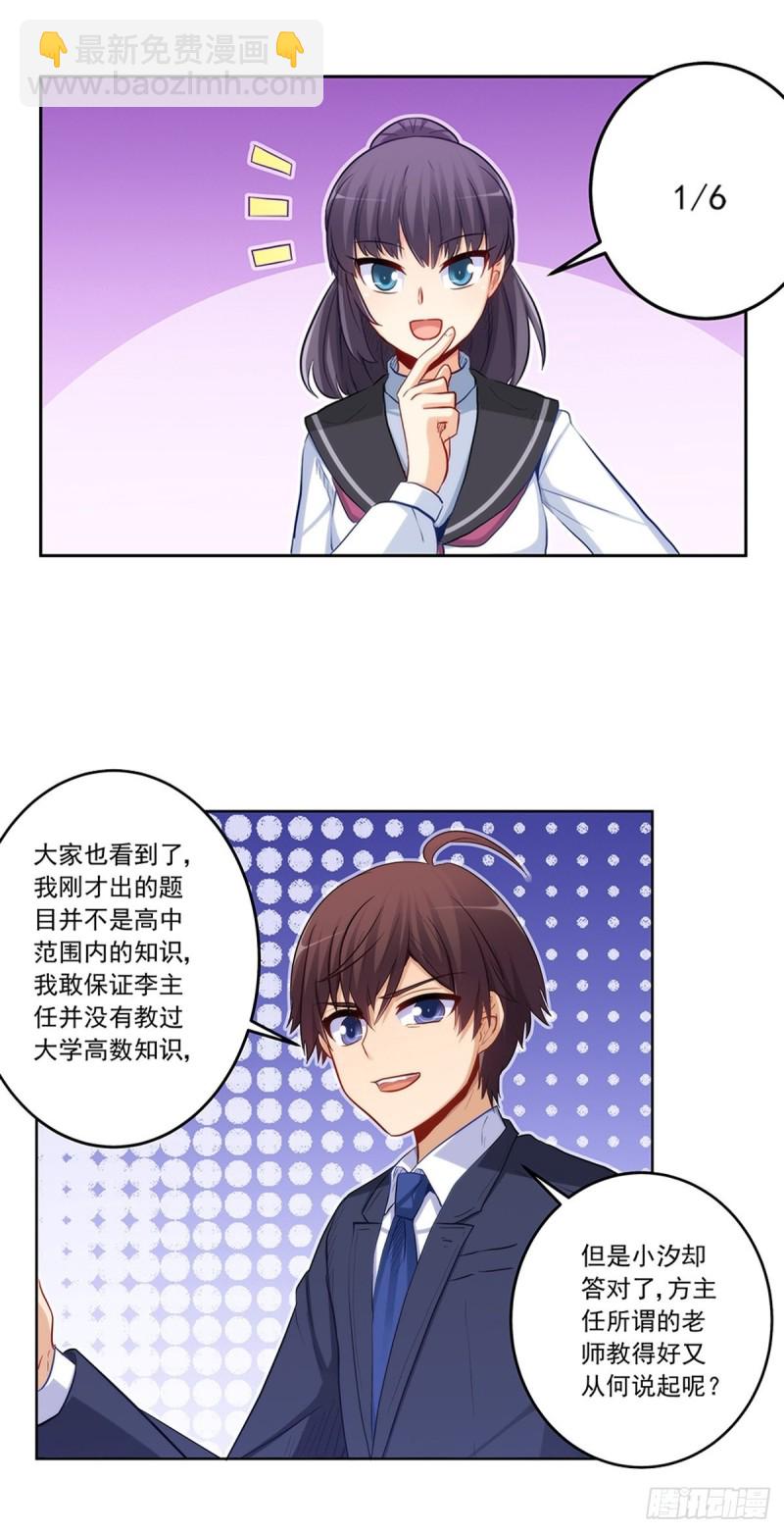 舌战没品主任-第214话