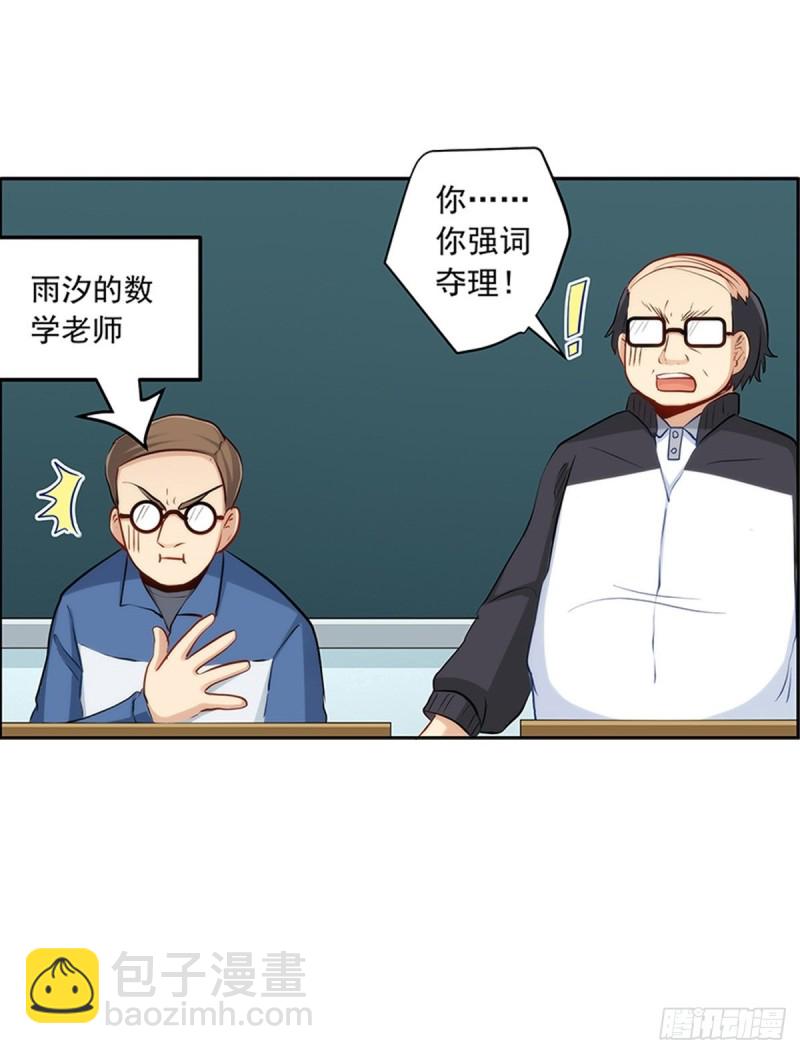 舌战没品主任-第214话