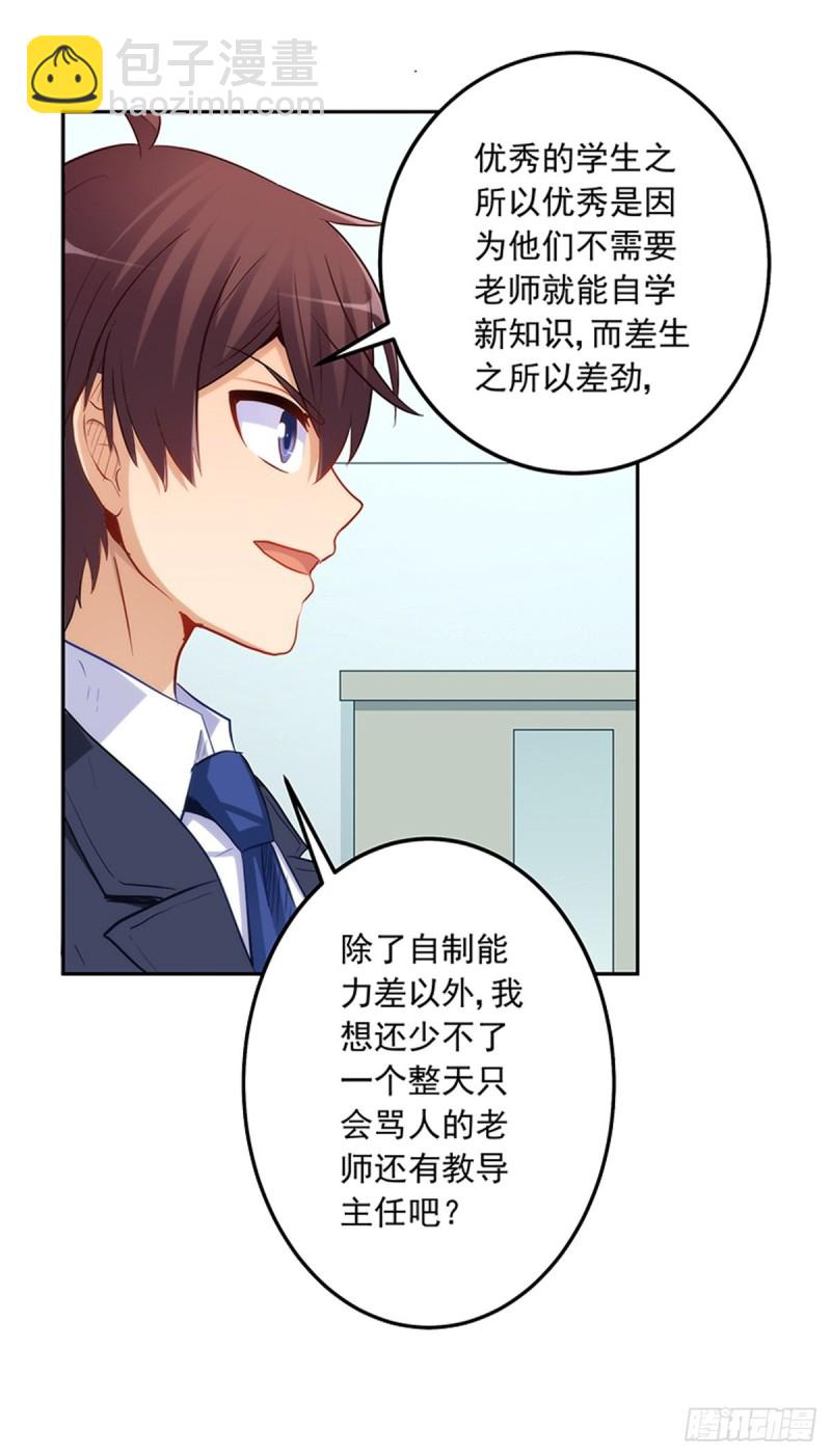 舌战没品主任-第214话