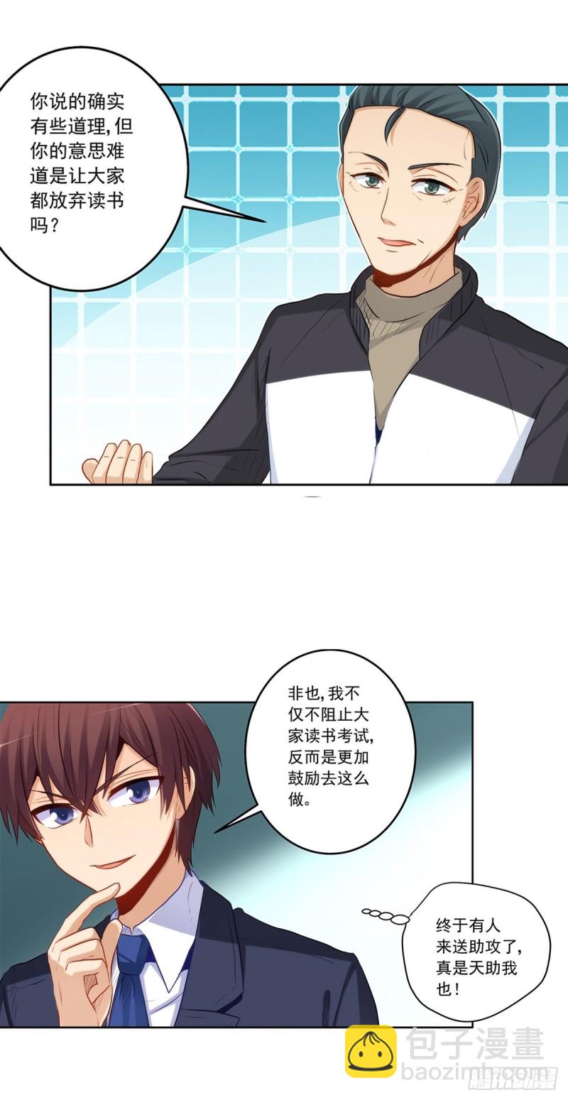 舌战没品主任-第214话