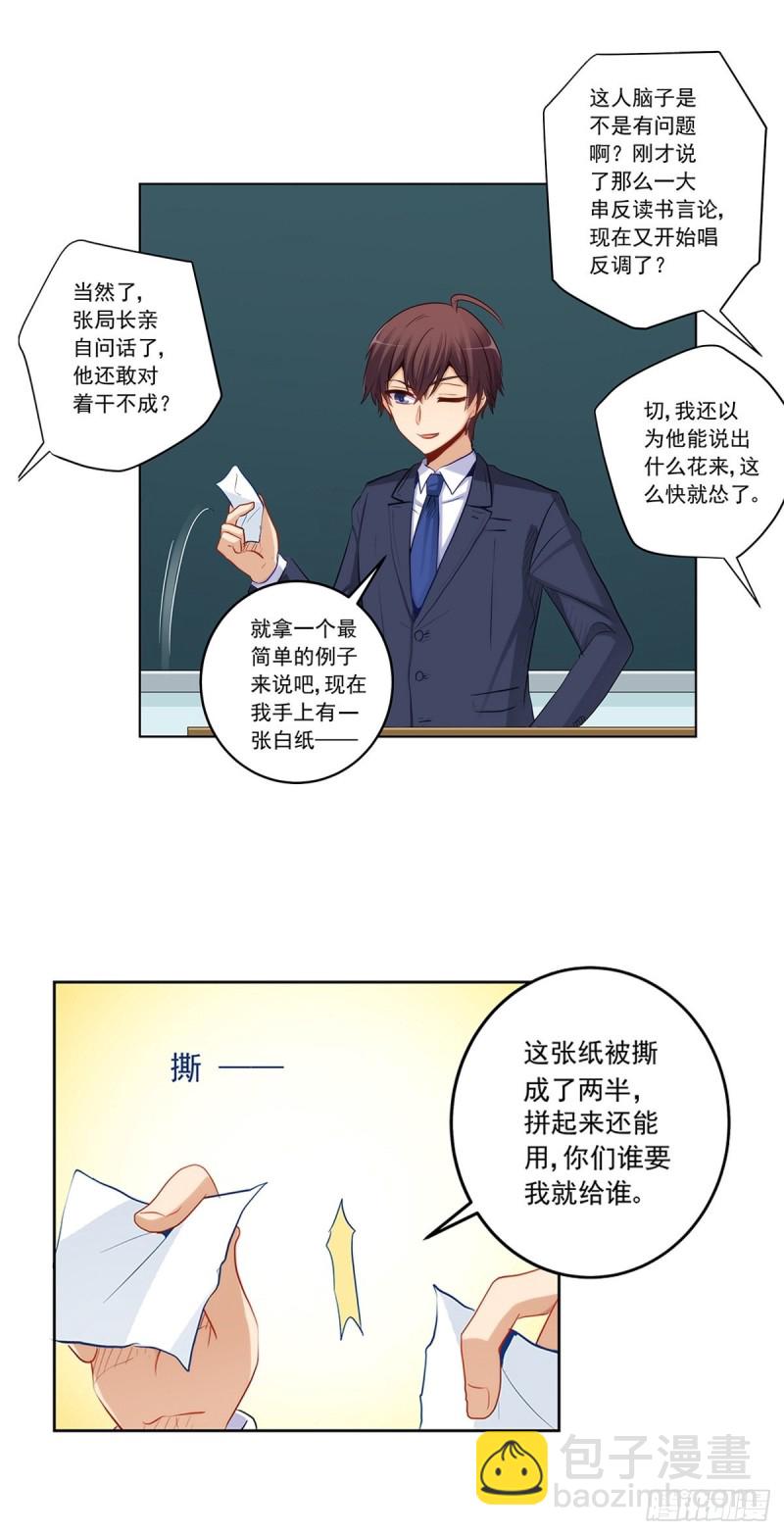 舌战没品主任-第214话