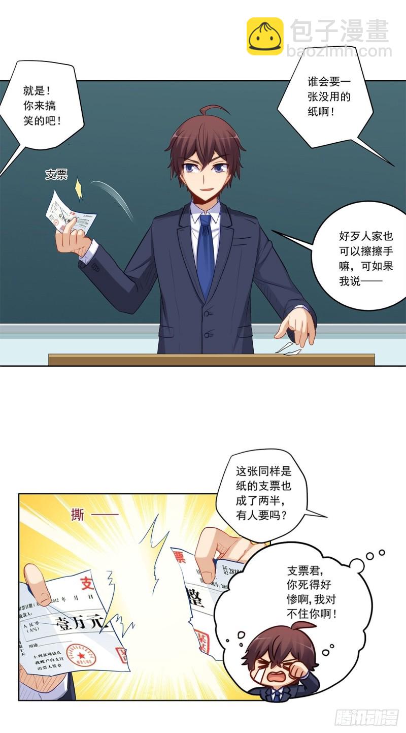 舌战没品主任-第214话