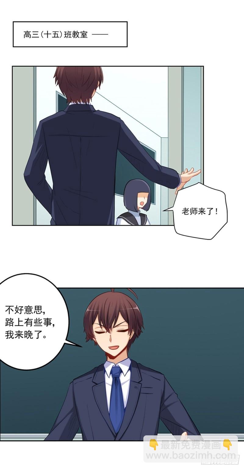 舌战没品主任-第214话