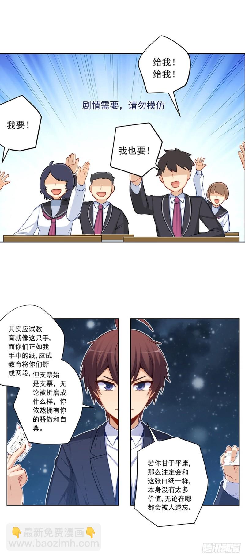 舌战没品主任-第214话