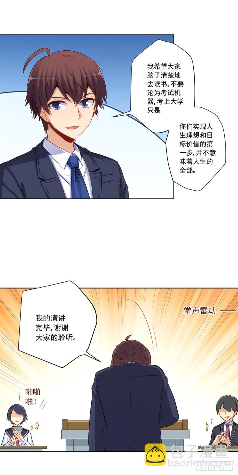 舌战没品主任-第214话