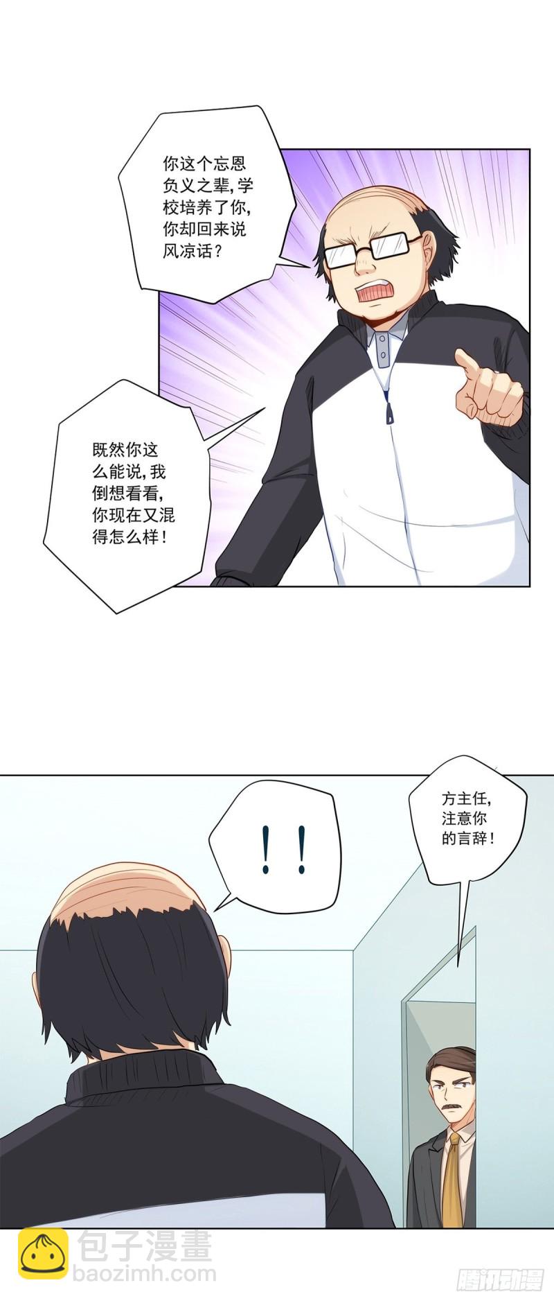 舌战没品主任-第214话