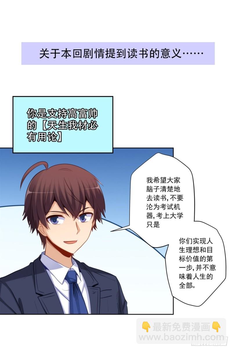 舌战没品主任-第214话