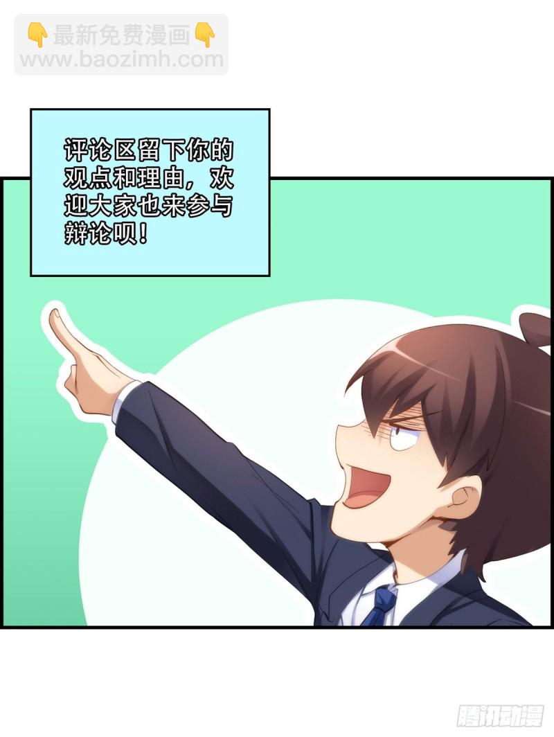 舌战没品主任-第214话