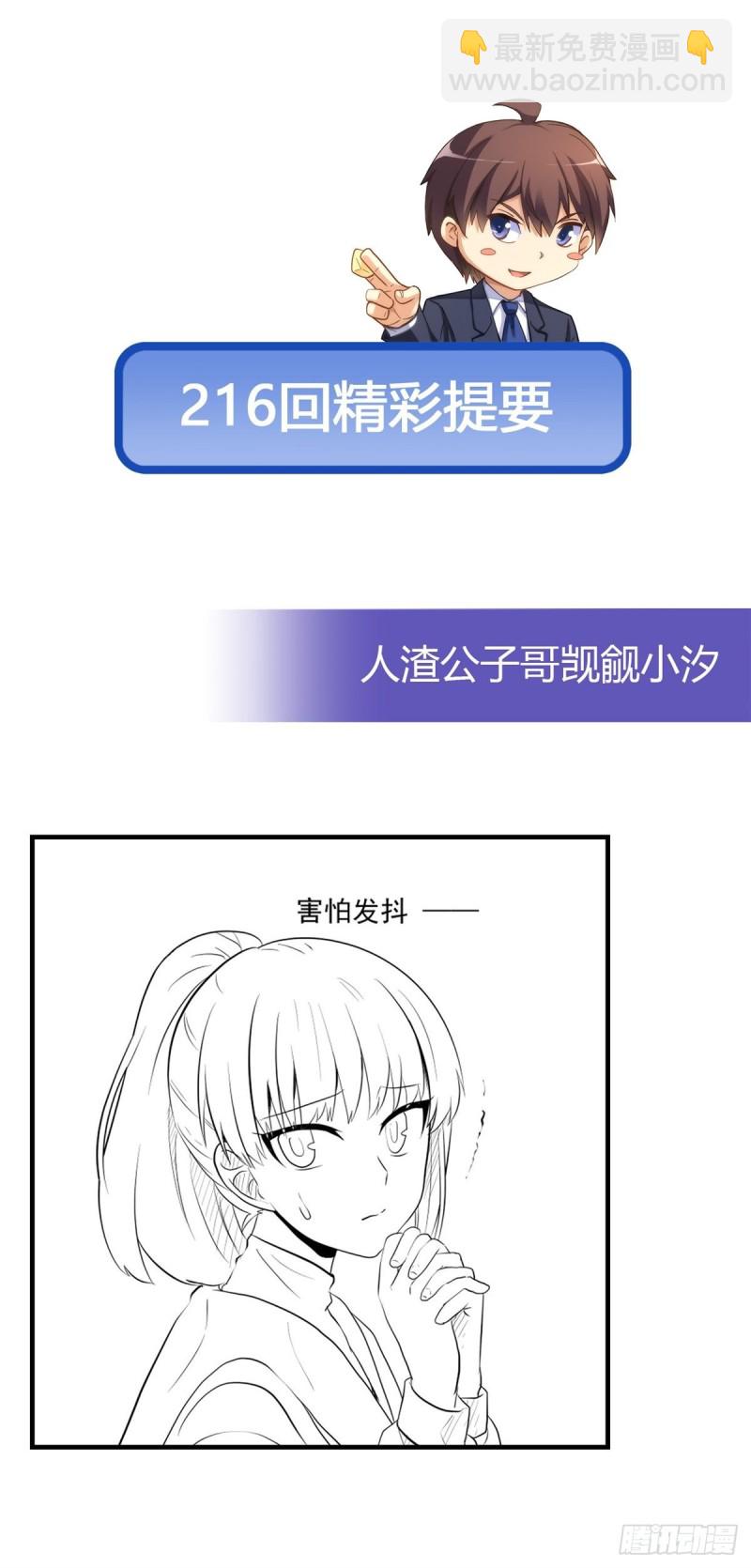 舌战没品主任-第214话