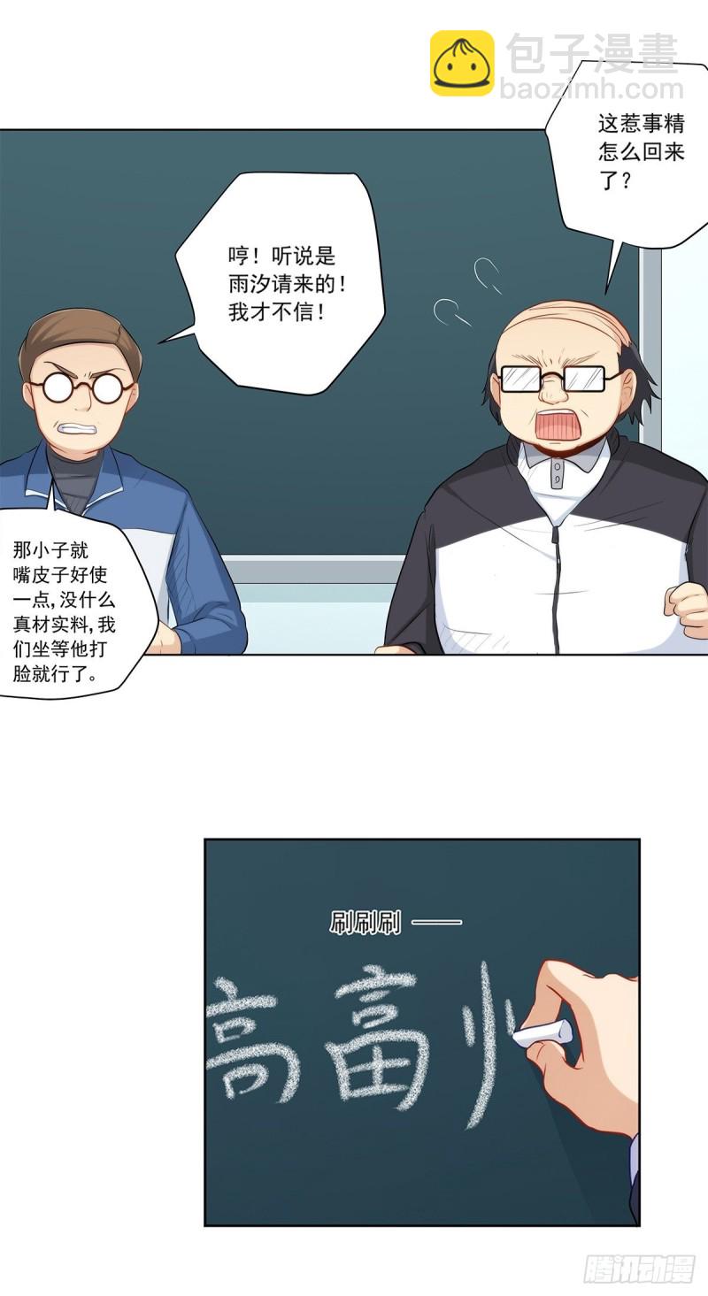 舌战没品主任-第214话