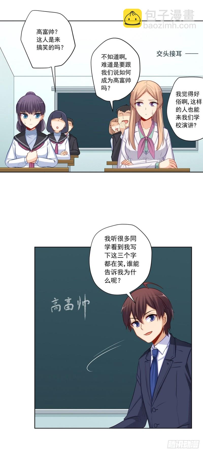 舌战没品主任-第214话