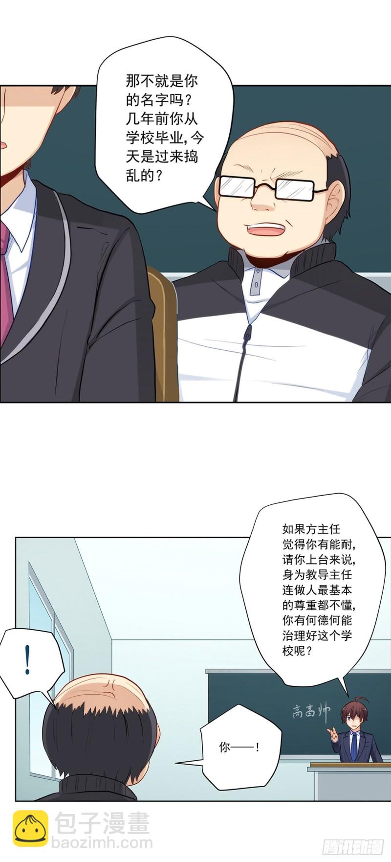 舌战没品主任-第214话