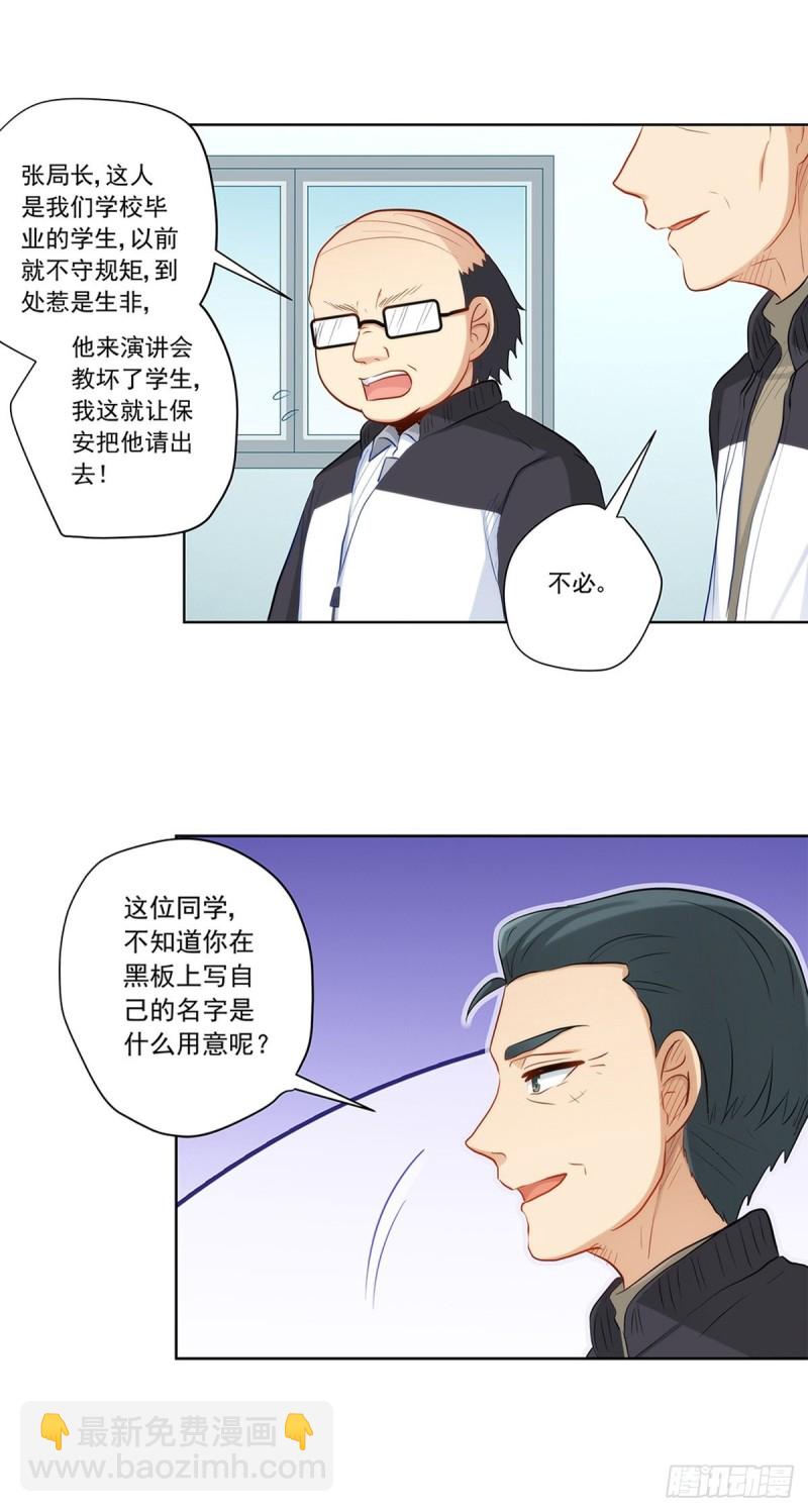 舌战没品主任-第214话