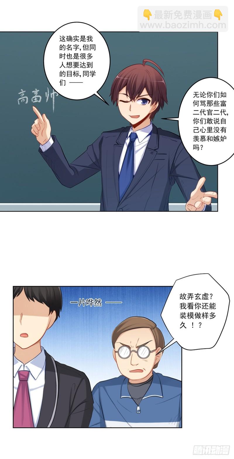 舌战没品主任-第214话