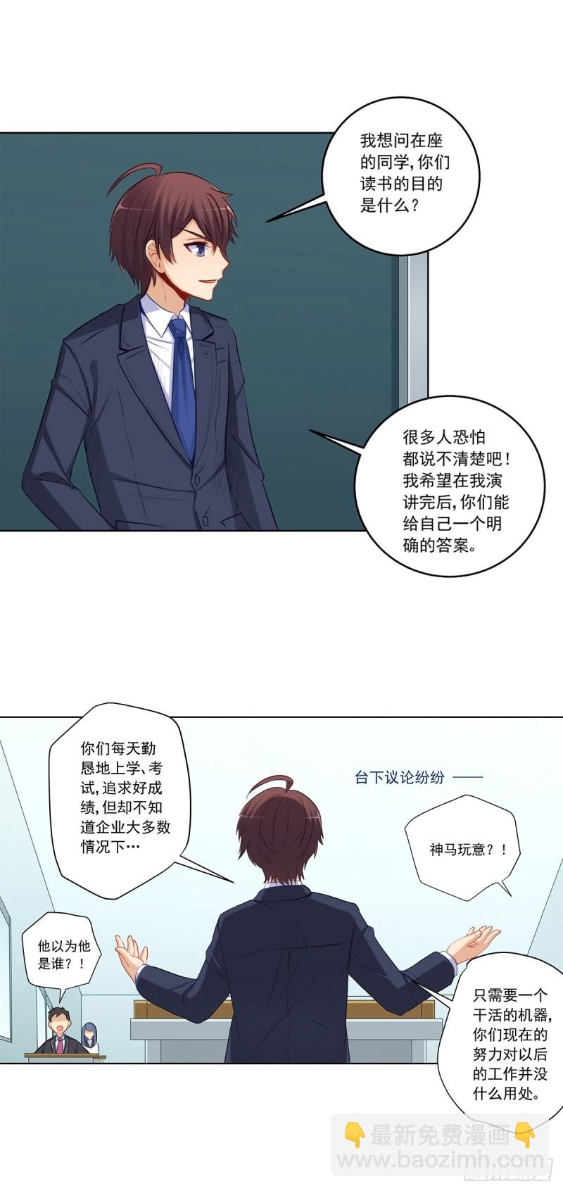 舌战没品主任-第214话