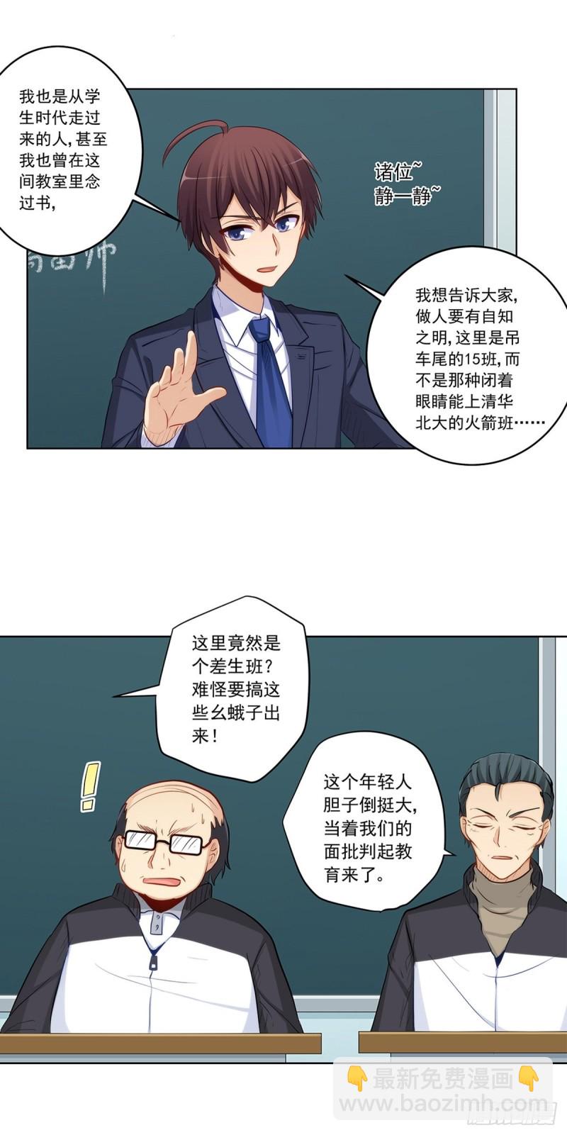 舌战没品主任-第214话