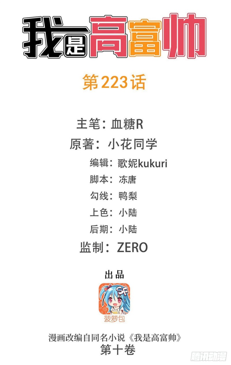 华丽复仇-第222话